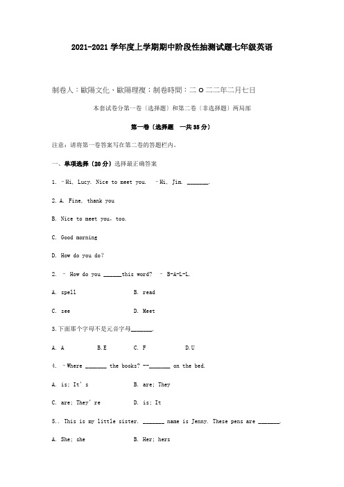 七年级英语上学期期中统考试题试题