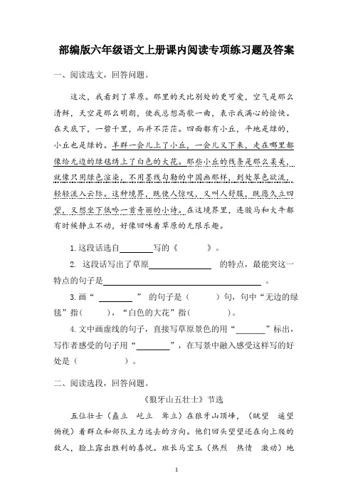 部编版六年级语文上册课内阅读专项练习题及答案