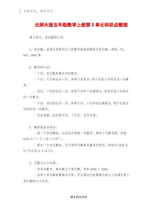 北师大版五年级数学上册第3单元知识点整理