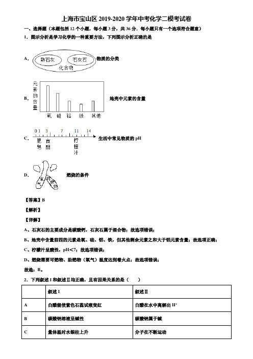 上海市宝山区2019-2020学年中考化学二模考试卷含解析