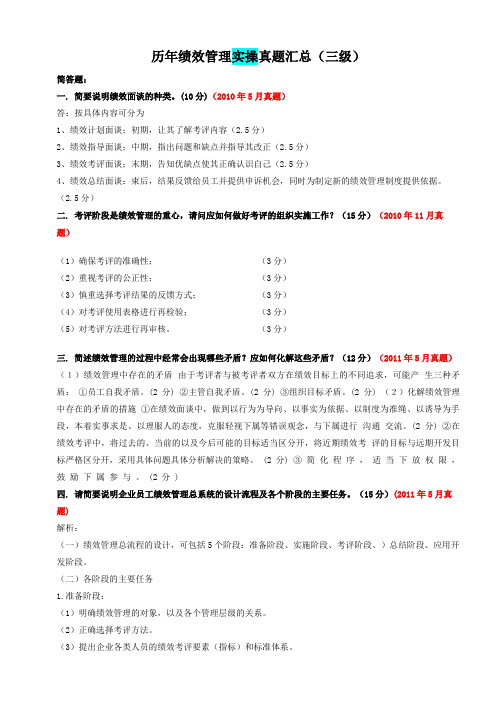 人力资源管理师三级绩效管理(三级)模块实操题真题