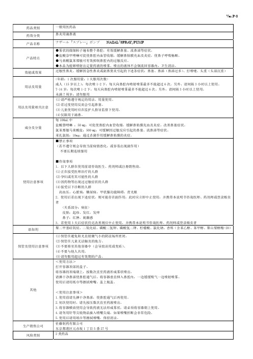 NAZAL 鼻炎用滴鼻液说明书