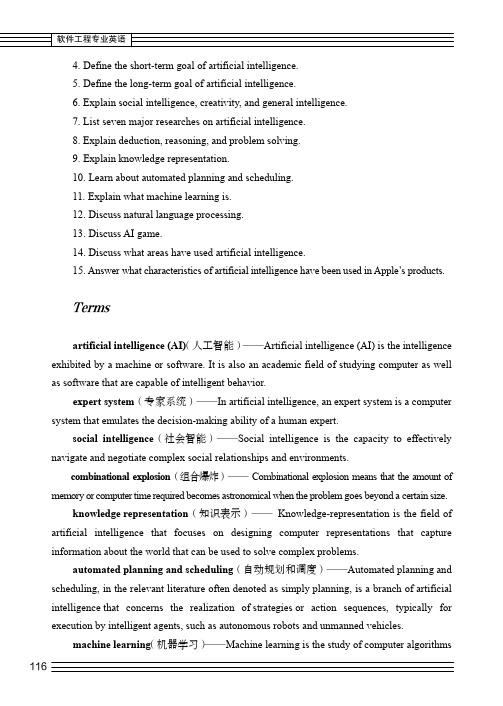 Terms_软件工程专业英语_[共2页]