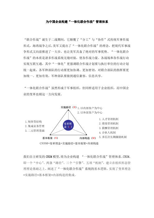 杨少杰：为企业构建“一体化联合作战”管理体系