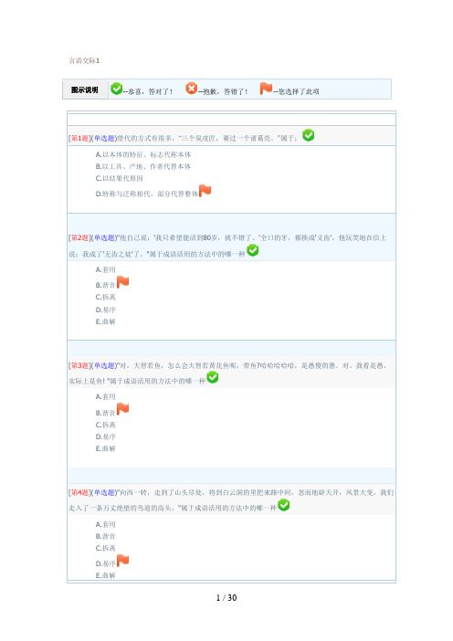 电大汉语言本科,言语交际网上作业答案