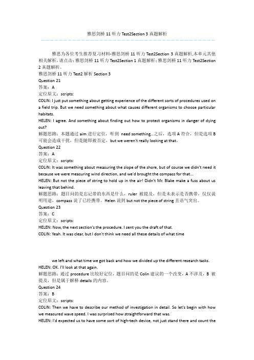 雅思剑桥11听力Test2Section 3真题解析