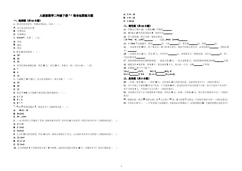 (最新)人教版数学二年级下册合运算(含答案)