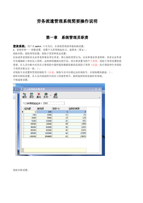 劳务派遣系统简要操作说明