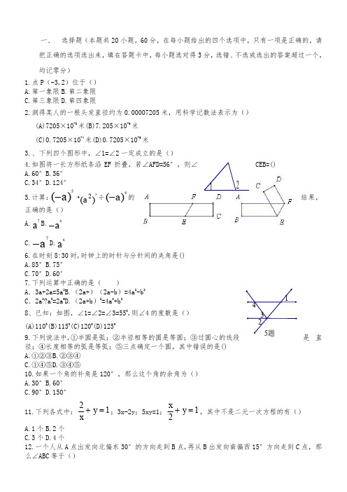 七年级数学下学期期末试卷(青岛版)