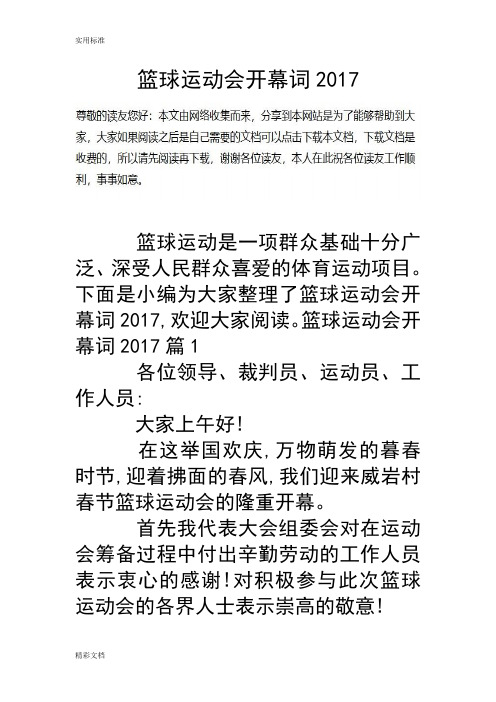 篮球运动会开幕词17