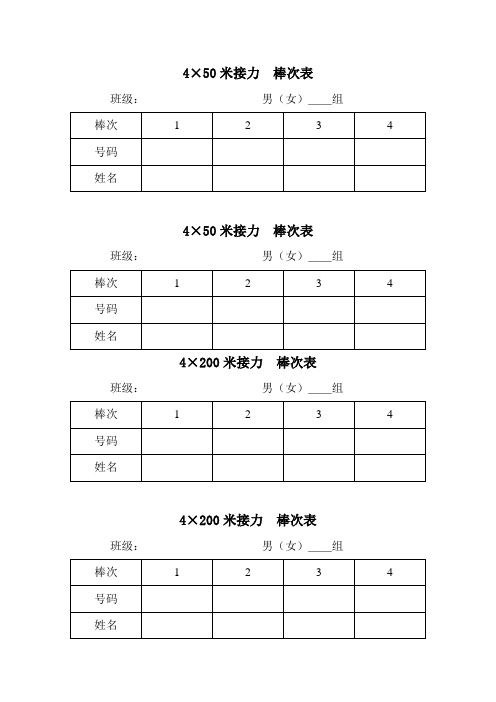 接力赛检录及成绩记录表