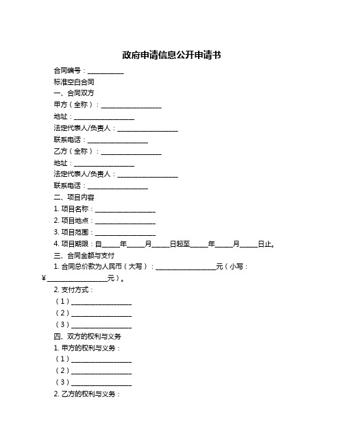 政府申请信息公开申请书