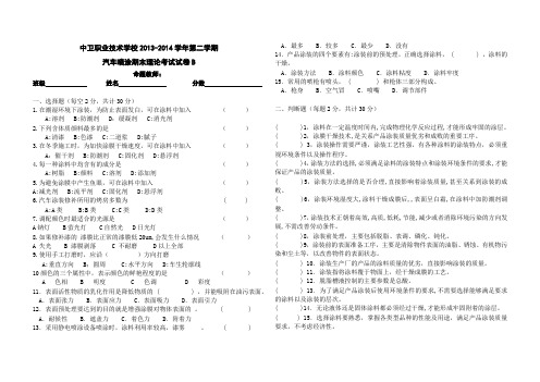 汽车喷涂B试卷