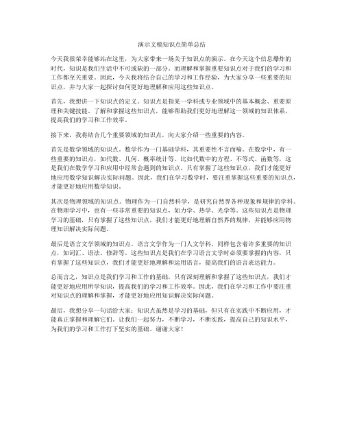 演示文稿知识点简单总结