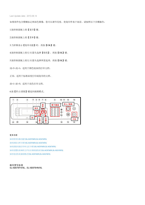 如何设置复印明暗度(SL-M2876HN,SL-M2676FH)