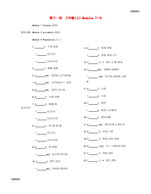 2019年中考英语总复习 第一部分 考点知识过关 第十一讲 八上 Modules 7-9梳理 (新版)外研版