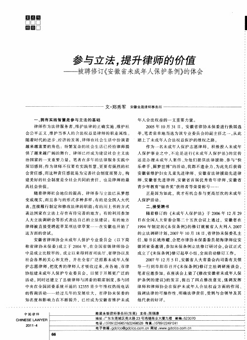 参与立法,提升律师的价值——被聘修订《安徽省未成年人保护条例》的体会