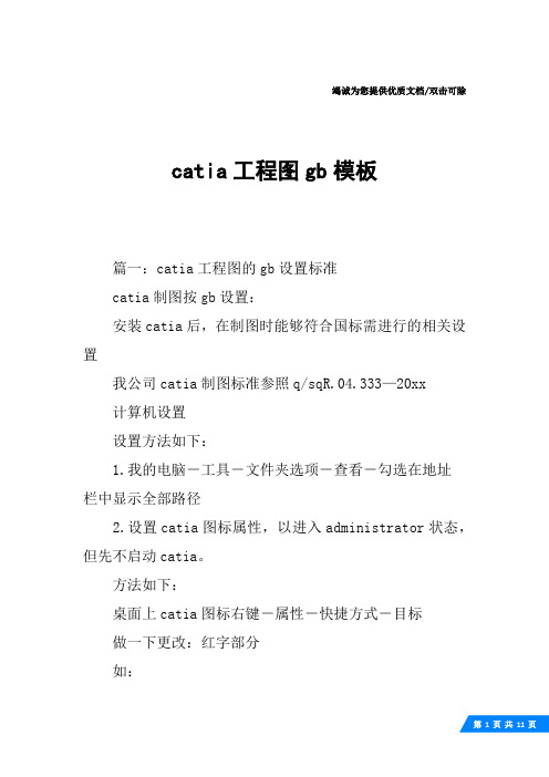 catia工程图gb模板