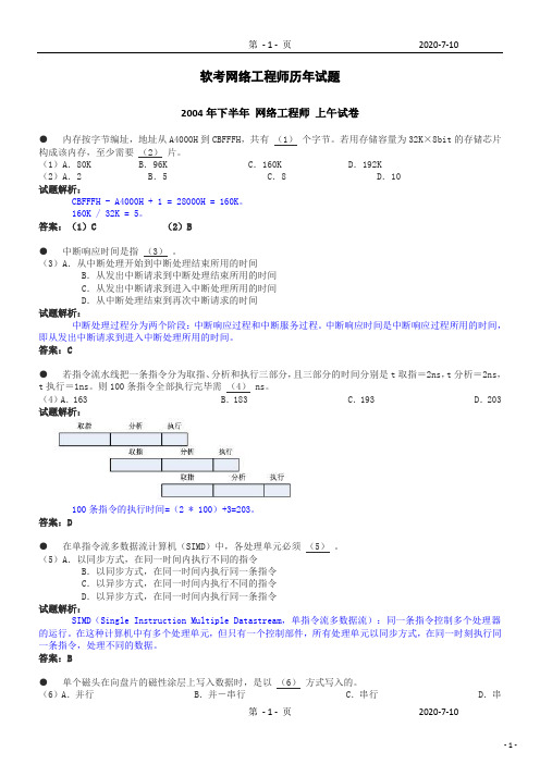 2004年下半年—2011年上半年网络工程师历年试题及其答案解析