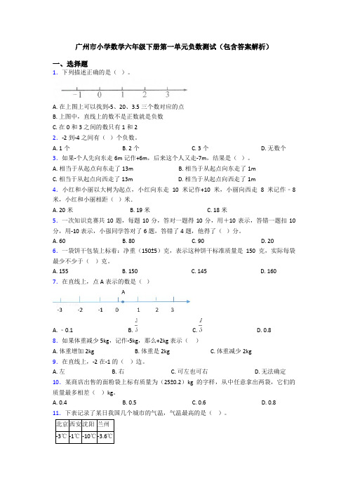 广州市小学数学六年级下册第一单元负数测试(包含答案解析)