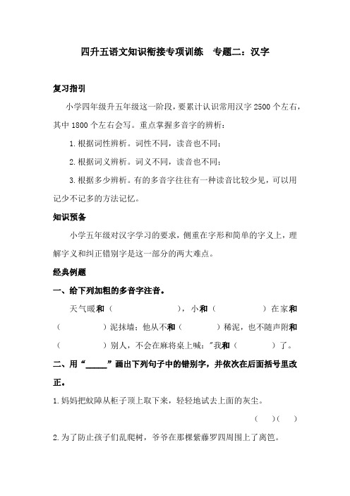 四升五语文知识衔接专项训练 专题二·汉字 同步练习(含答案)人教统编版