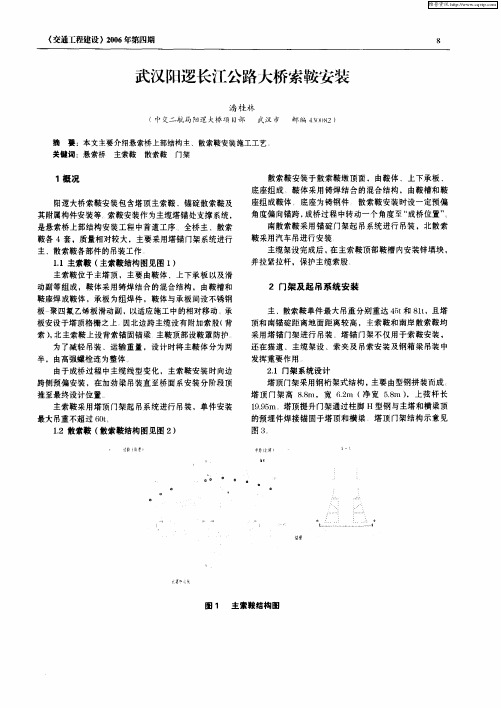 武汉阳逻长江公路大桥索鞍安装