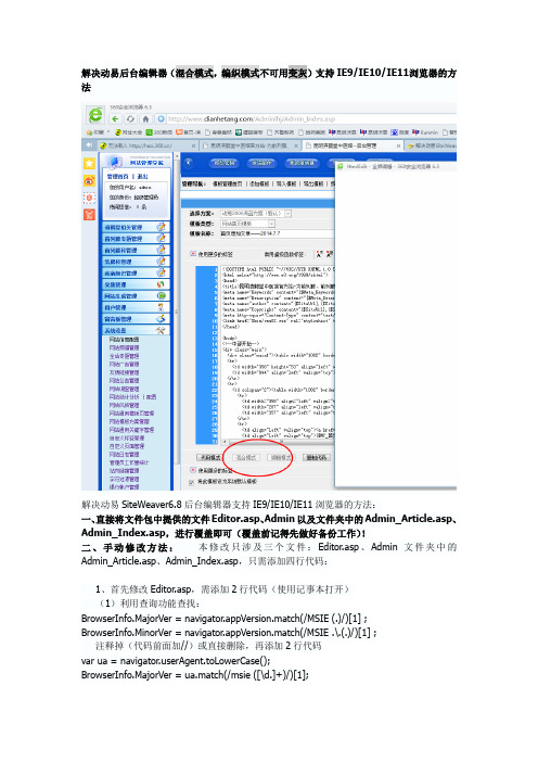 解决动易后台编辑器(混合模式,编织模式不可用变灰