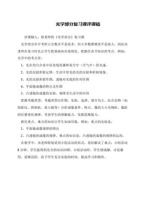 光学部分复习课评课稿