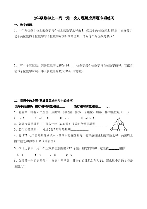 北师大版七年级列一元一次方程解应用题专项练习