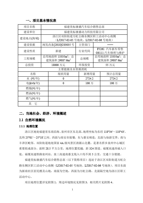 一、项目基本情况表