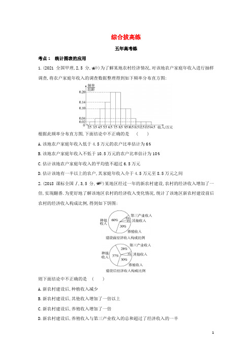 新教材高中数学第6章统计学初步1_4综合拔高练含解析湘教版必修第一册