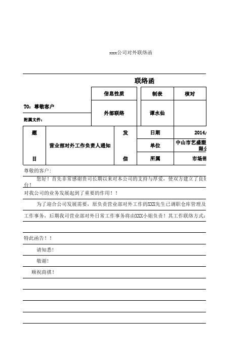 对外工作更改负责人联络涵