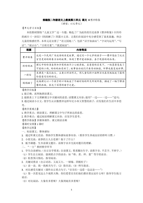 部编版二年级语文上教案第三单元 课文 4曹冲称象