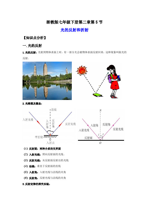 2.5光的反射与折射(讲义)