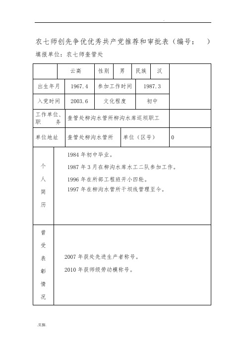 创先争优先进个人审批表(李云高)