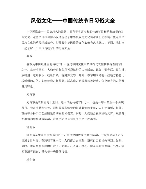 风俗文化——中国传统节日习俗大全