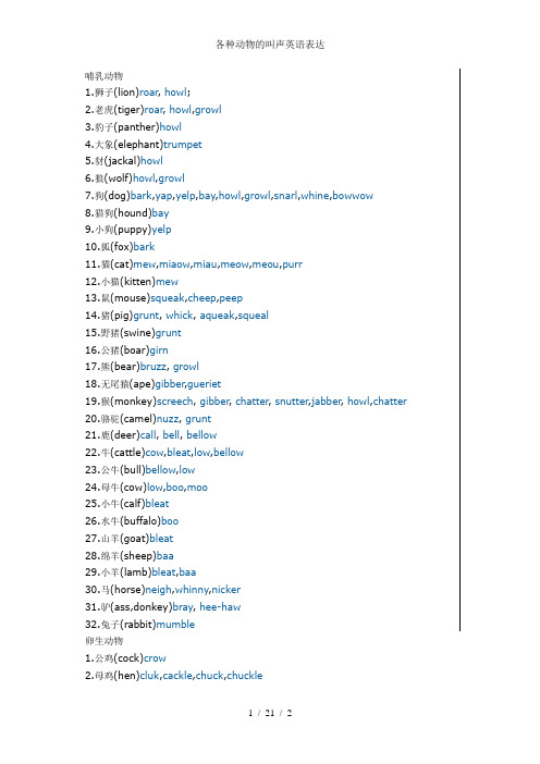 各种动物的叫声英语表达