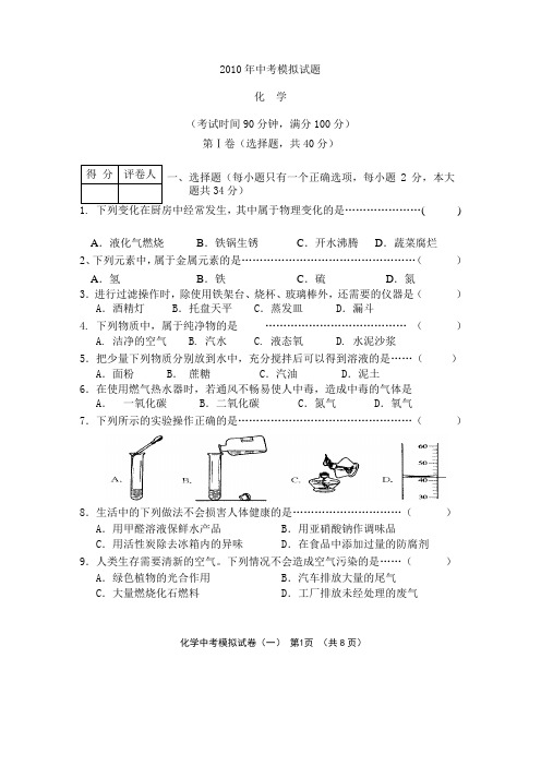 2010年中考模拟试题