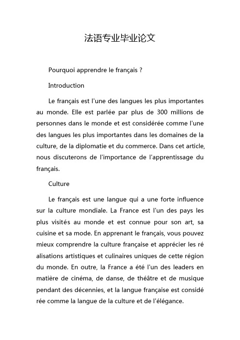 法语专业毕业论文