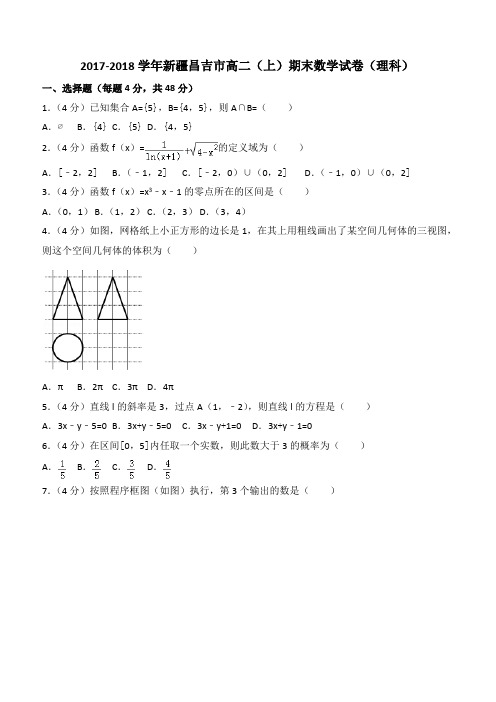 2017-2018学年新疆昌吉市高二上期末数学试卷(理科)含答案解析