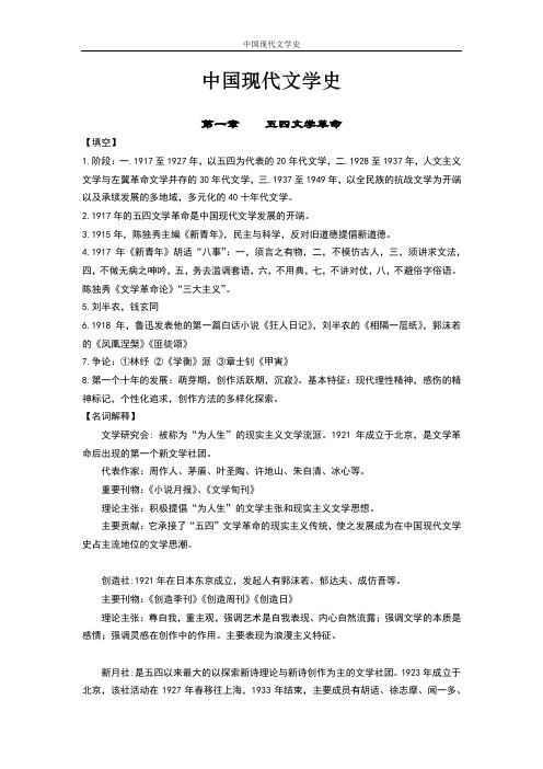 中国现代文学史