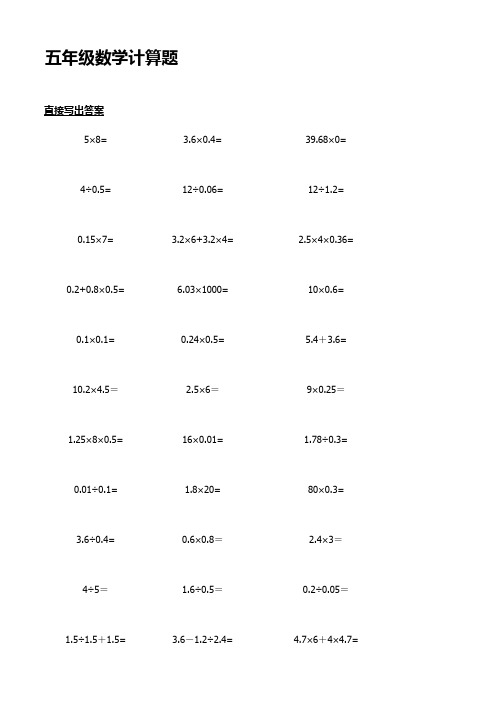 五年级数学计算题一(打印版)