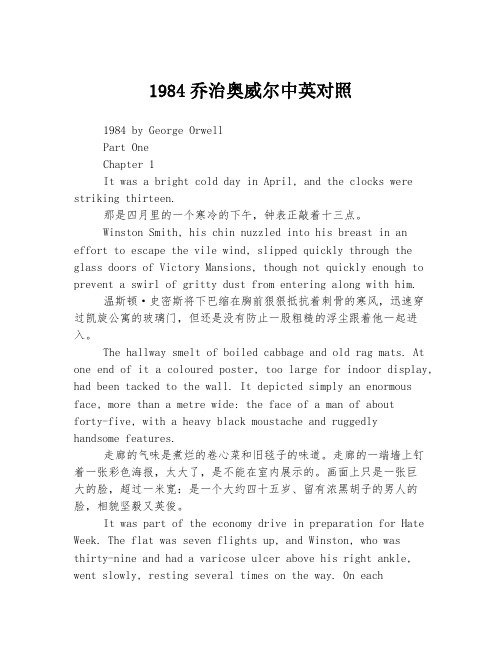 1984乔治奥威尔中英对照