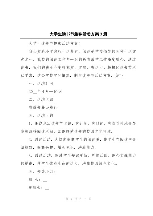 大学生读书节趣味活动方案3篇