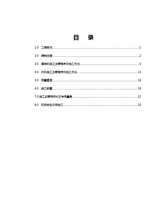 磨煤机施工方案