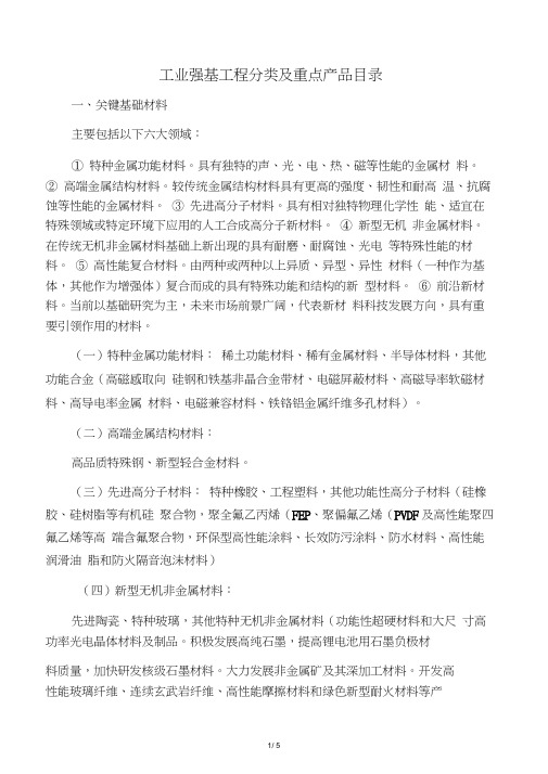 工业强基工程分类及重点产品目录