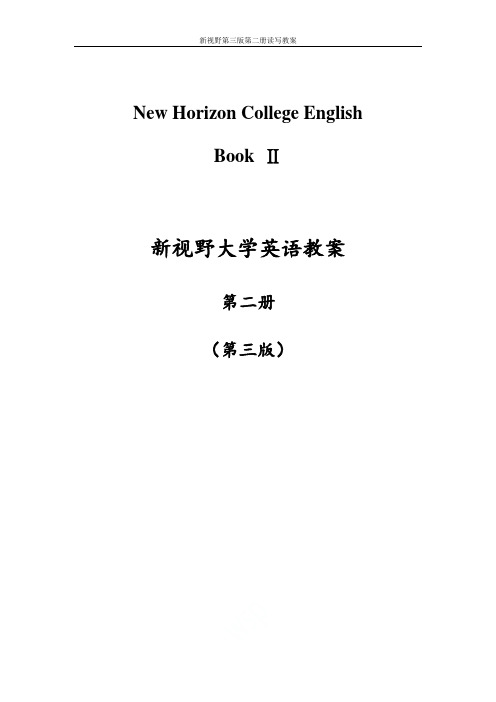 新视野第三版第二册读写教案