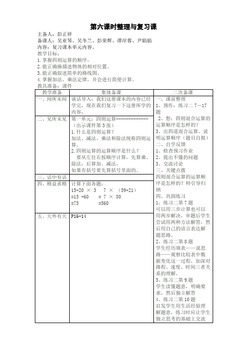 人教版四年级数学下册第一单元四则运算第六课时