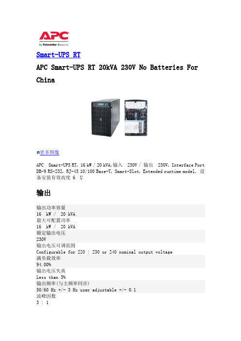 APC  SURT-20kva