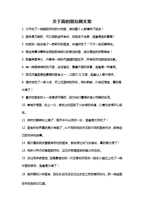 关于面的朋友圈文案